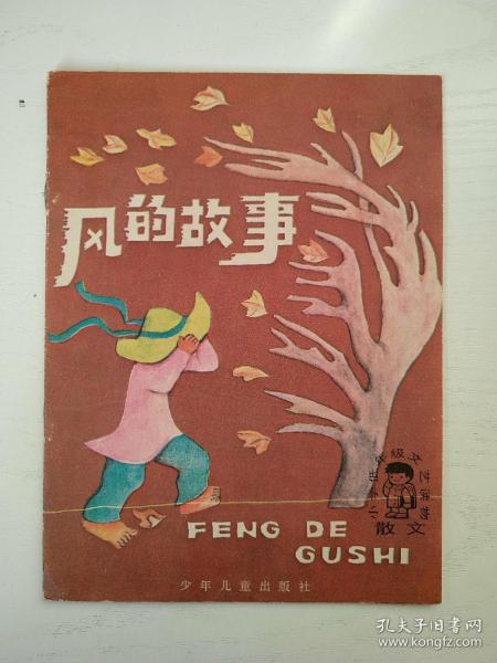 关于风的故事除了三国演义草船借鉴和西游记的火焰山还有什么?