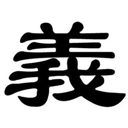 义的繁体字多少笔画，义的繁体字隶书怎么写