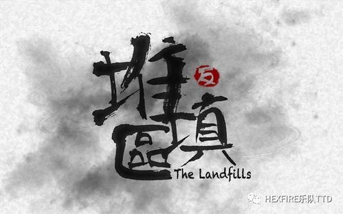 landfill是什么垃圾