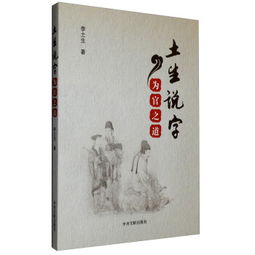 为官之道是成语吗