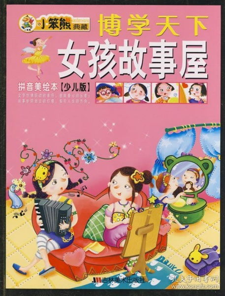 女孩儿怎么拼音