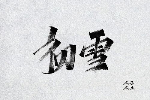 带木字的汉字有哪些?