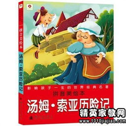 《汤姆索亚历险记》读后感