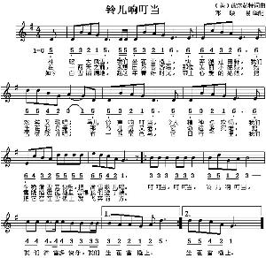 圣诞歌曲铃儿响叮当的歌词是什么