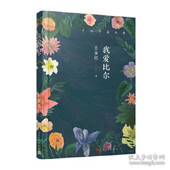 我爱比尔的创作背景