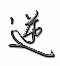 逆组词是