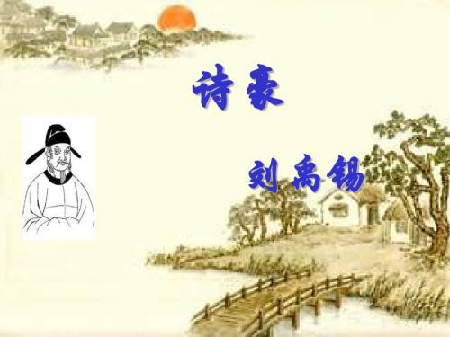 刘姓的历史名人