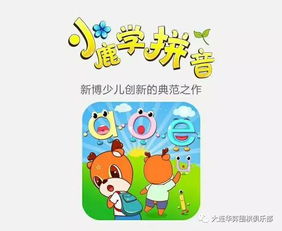 小路,小鹿的拼音