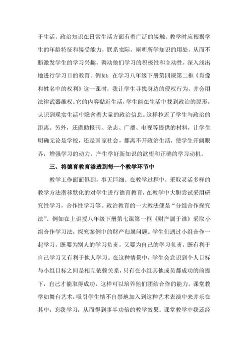 九年级政治教案人教版
