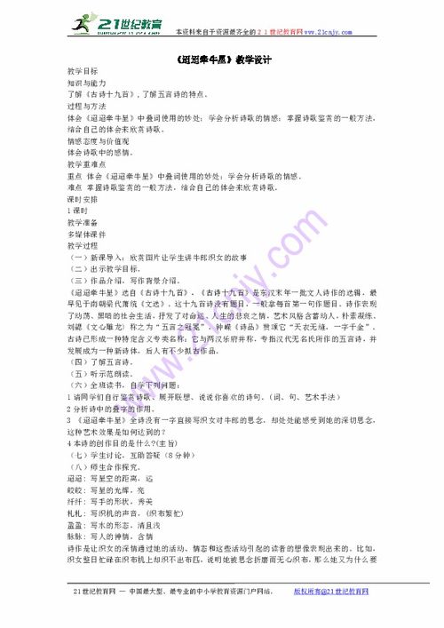 语文版七年级下第七单元《诗词五首》教学设计