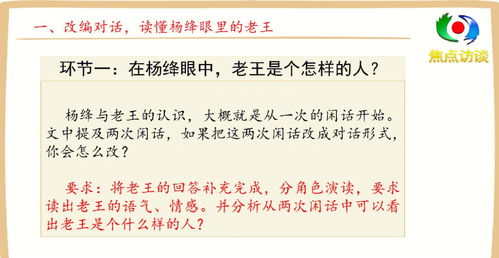 老王教学设计两课时，老王教学设计第二课时