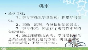 跳水课文起因经过结果概括，跳水课文叙述的事情是什么