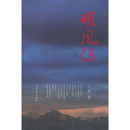 风传吧，风传万里守清为芳全诗