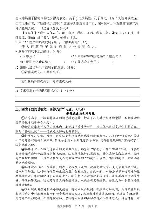 八年级上语文期末考试试卷及答案