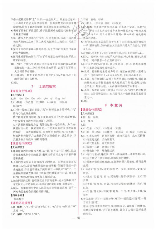 七年级下册语文课时练答案2022，七年级下册语文课时练答案人教版2023