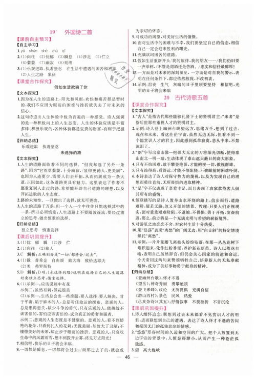 人教版七年级下册语文课时练第二单元品读与探究答案