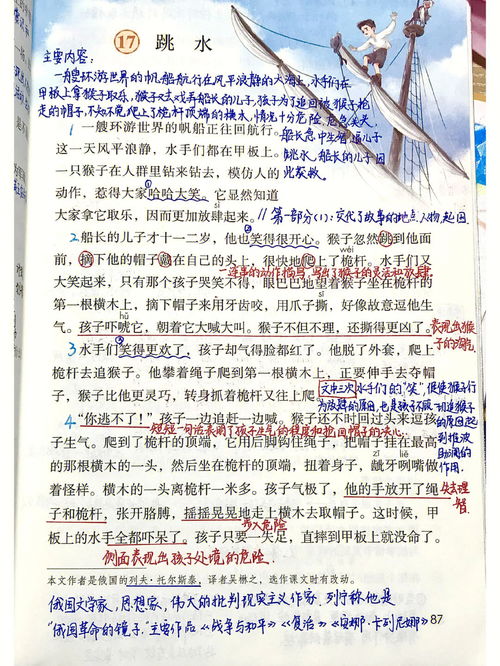 《跳水》起因经过结果