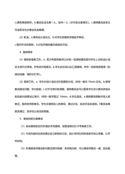 毕业论文标准格式要求是什么样的?