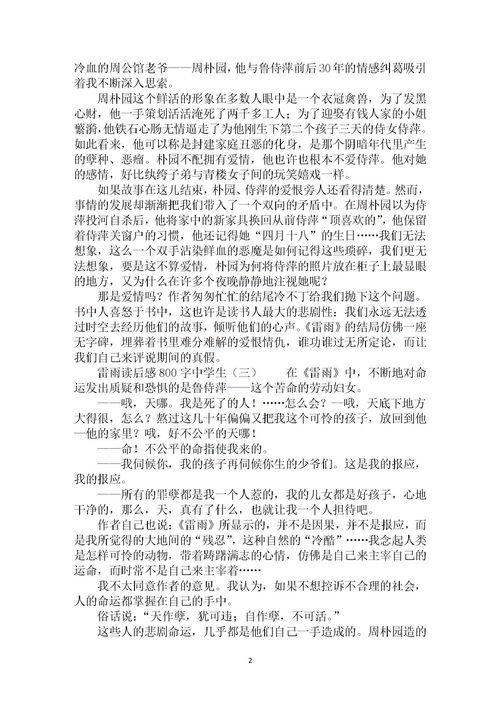 高三作文读后感800字五篇