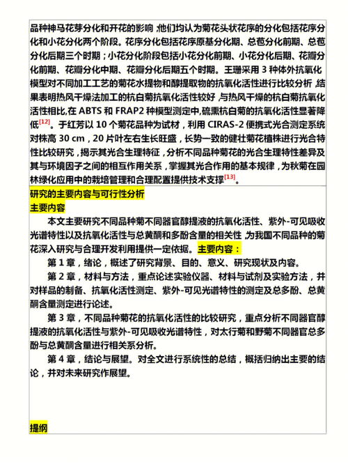 课题开题报告5篇