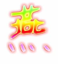 燕字多音字拼音