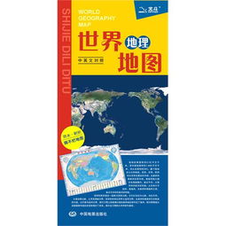 地理用英语怎么说