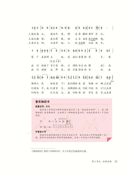 我爱我的祖国主题班会活动教案设计