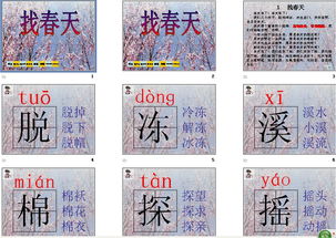 部编本二年级语文下册《找春天》教案【三篇】