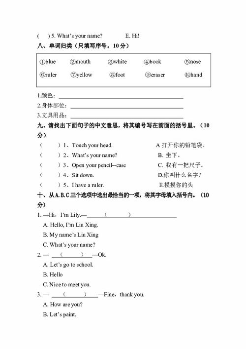 小学三年级上册英语试题3套