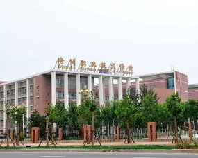 沧州职业技术学院是公办还是民办大学
