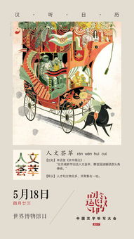 人文荟萃的意思是什么