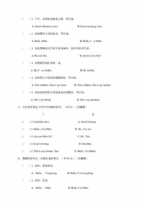 小学三年级英语上册试卷，三年级英语上册试卷第一单元