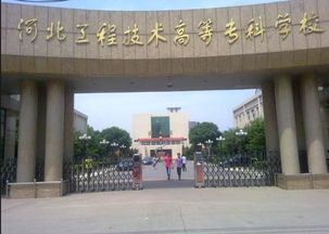河北工程技术学院是几本