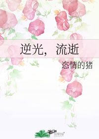 任性恣情什么意思?任性恣情怎么读?