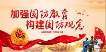 开展国防教育有什么意义?