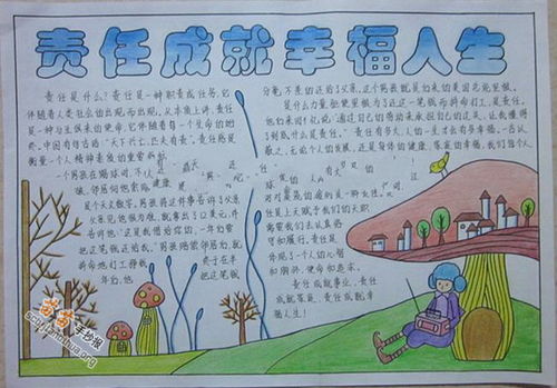 责任手抄报模板，责任手抄报简单又漂亮初中