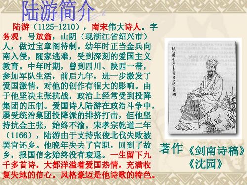 游山西村翻译