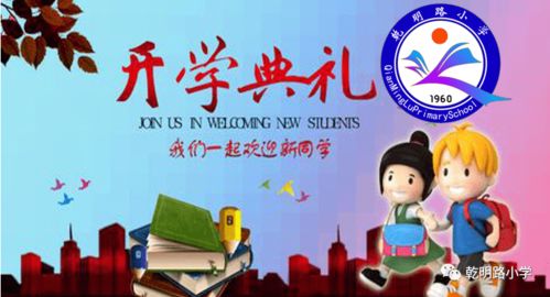 开学典礼观后感