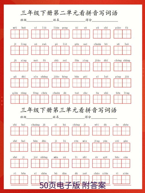 三年级语文上册生字笔顺