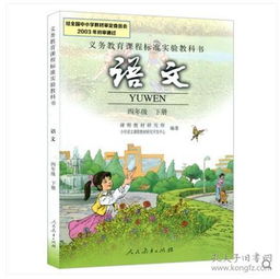 四年级下册语文书人教版电子课本，四年级下册语文书人教版电子书2022