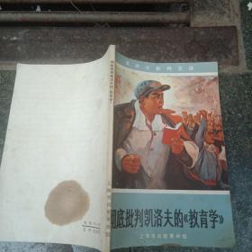 凯洛夫教育学出版时间，凯洛夫教育学主要特点