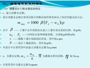 灌水定额如何计算