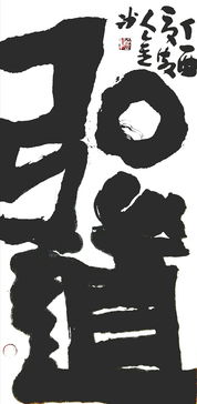 弘道 笃行 厚学什么意思