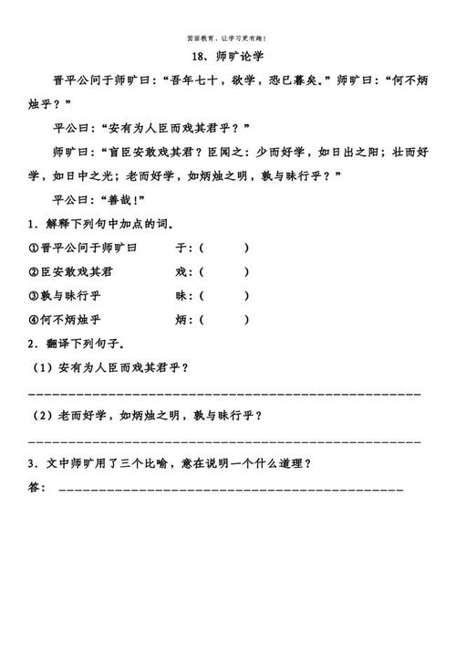师旷论学文言文翻译和题目，师旷论学文言文原文朗读