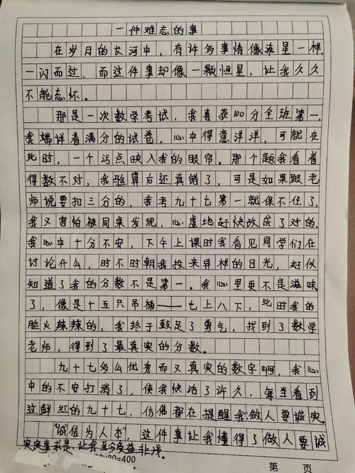 写一件难忘的事600字作文，写一件难忘的事200字