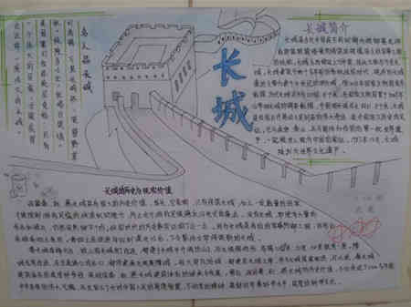 关于长城的手抄报图片，关于长城的手抄报模板