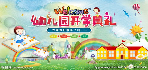 关于幼儿园主题活动方案