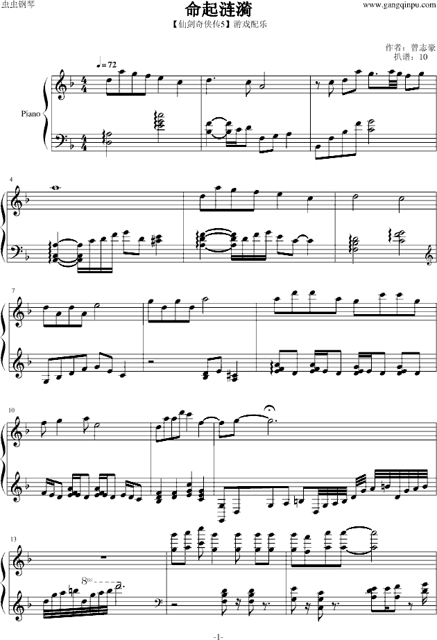 仙剑5命起涟漪 少年情是不是有两个版本,歌词不一样,一个是命里泛涟漪
