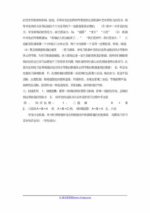 歌唱祖国教案幼儿园，歌唱祖国教案详细