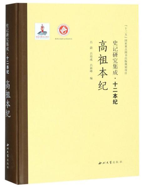 高祖本纪原文及翻译